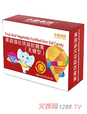 小象米塔果蔬強(qiáng)化鐵凝膠糖果