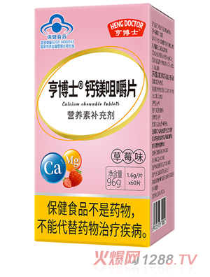 亨博士鈣鎂咀嚼片