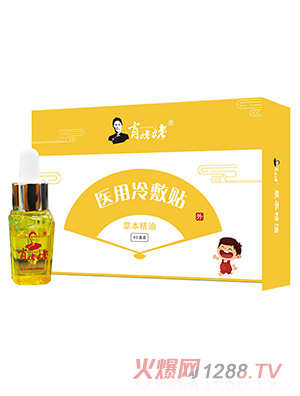 肖姥姥草本精油醫(yī)用冷敷貼黃盒