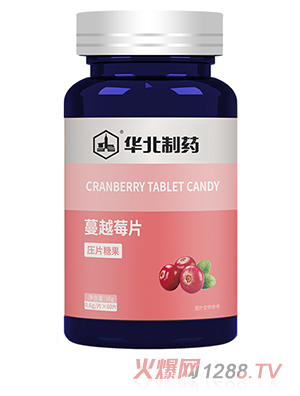 華北制藥蔓越莓片