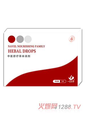 一言本草中醫(yī)臍療草本滴劑5ml