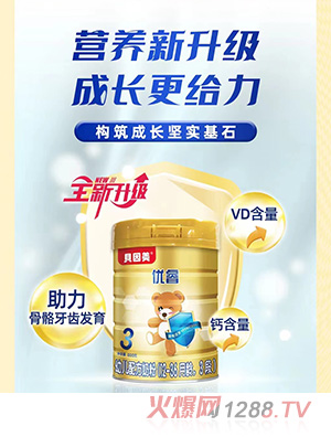 貝因美優(yōu)睿幼兒配方奶粉（12-36月齡，3段）