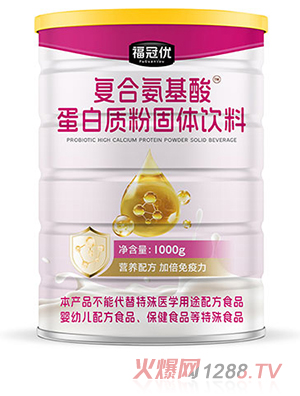 福冠優(yōu)復(fù)合氨基酸蛋白質(zhì)粉固體飲料 1000g