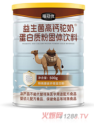 福冠優(yōu)益生菌高鈣駝奶蛋白質(zhì)粉固體飲料500g