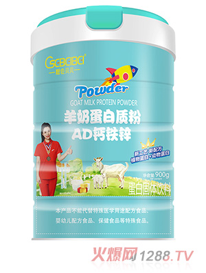 橙色貝貝羊奶蛋白質(zhì)粉 AD鈣鐵鋅