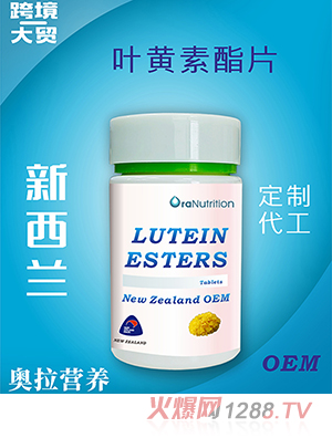 葉黃素酯片