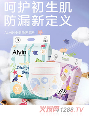 Alvin艾薇爾新品小探險(xiǎn)家系列紙尿褲