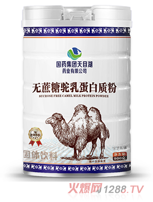 國藥集團(tuán)天目湖藥業(yè)有限公司無蔗糖駝乳蛋白質(zhì)粉