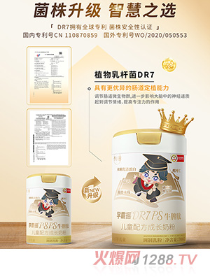 養(yǎng)小圈學霸搖DR7 PS牛脾肽兒童配方成長奶粉
