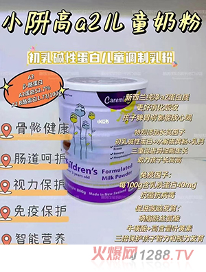 Caremlove小阩高a2兒童奶粉
