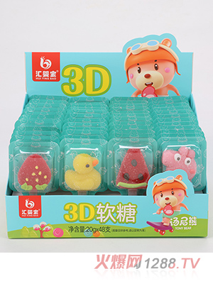 匯嬰寶3D軟糖