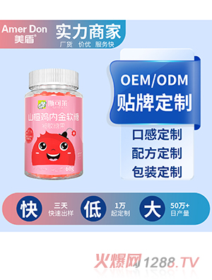 山楂雞內金軟糖OEM/ODM代加工